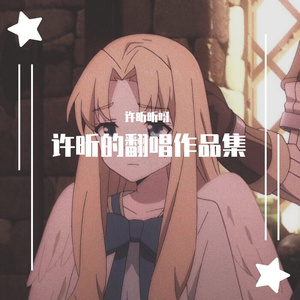 我们的世界很民谣（翻自 赵明）