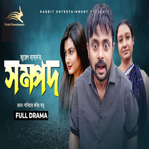 সম্পদ