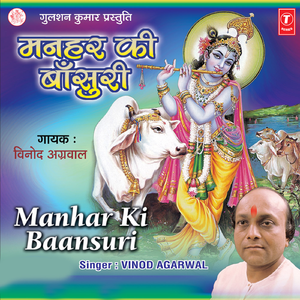 Hoye Baji Na Manhar Ki Bansuri .Saanwariya Aisi Taan Suna Main Nachun Tu Ga