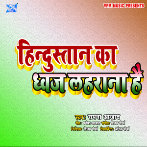 Hindustan Ka Dhwaj Lahrana Hai
