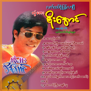 Chit Lon Lo Kya Tae Myat Yay