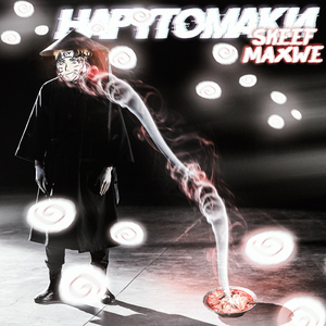 Нарутомаки