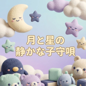 ちいさなおつきさま