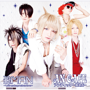 狼MAN 〜Let's make precious love〜