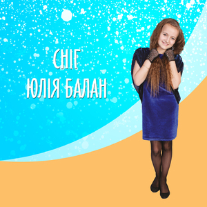 Сніг