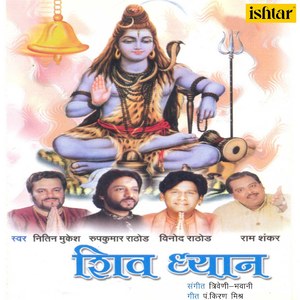 Shiv Ke Dhyaan