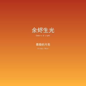 2.坠落之前