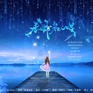 未命名的星（翻自 Be-Ms.0OJA）