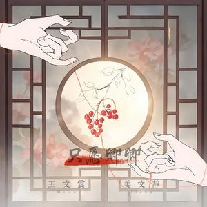 只愿卿卿 (Mix)