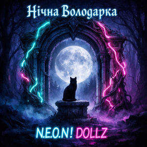 Нічна Володарка