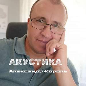 Иваныч