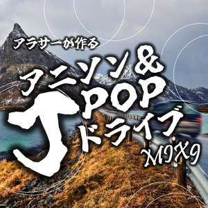 ケセラセラ (Cover Ver.) [Mixed]