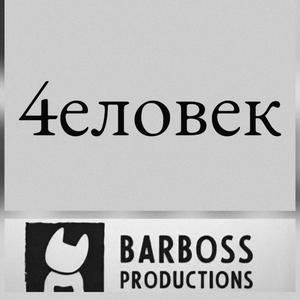 Человек