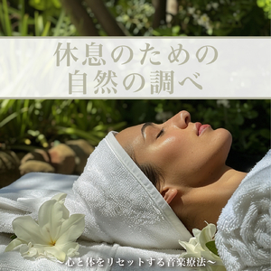 聴けば自然と眠くなる睡眠導入BGM ヒーリングピアノ