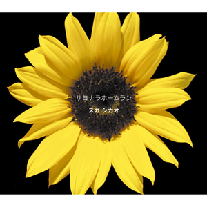 FAN-KEY-TRAINリクエスト・ソング(タイトル未発表)