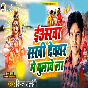 Piyawa Sakhi Bol Bum Chalwa Devru Ku Bulawe la