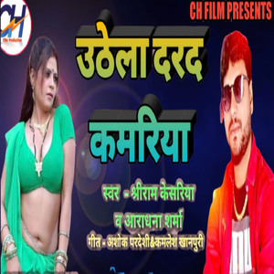 Uthela Darad Kamariya