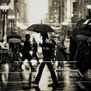 窒息(纯音乐版)