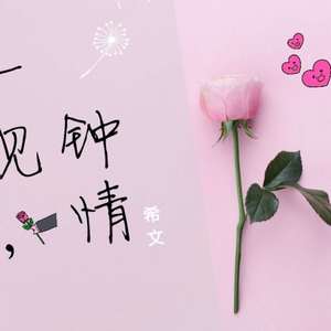 全世界最喜欢你