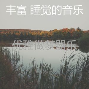 一尘不染休息中印象数