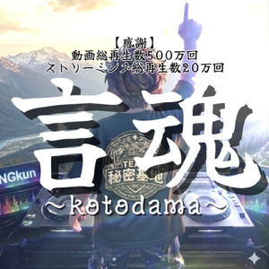 言魂
