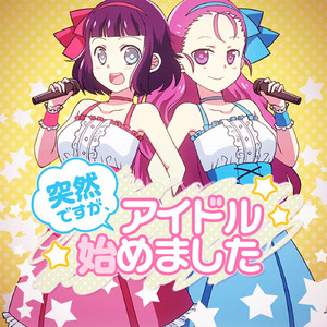 突然ですが、アイドル始めました (feat. MAYU&メグッポイド)