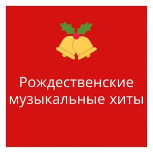 колокольчики