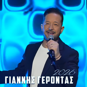 Monaha Ta Ksenihtia / Min Ti Filas Mprosta Mou / Ektakto Deltio / Ei / Ti Mou Eheis Kanei