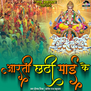 Aarti Chhathi Maai Ke