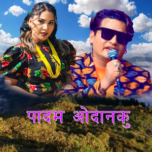 पादम ओदानकु