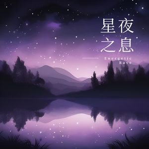 星空漫步 (电钢琴)