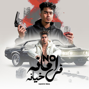 No Amana Fi Lkhiyana