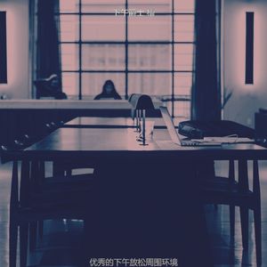 温和下午放松梦想