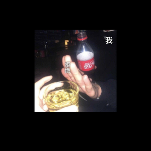 酒精过敏[Prod. Homage]