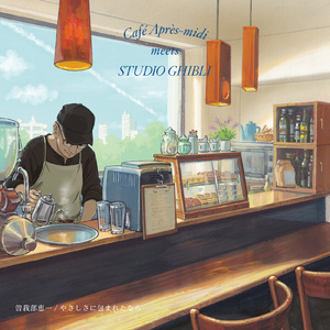 やさしさに包まれたなら