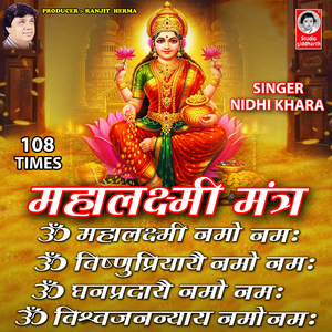 Mahalaxmi Mantra