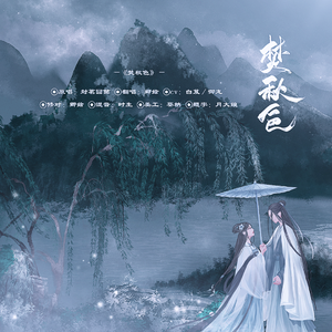 焚秋色（翻自 国风堂）