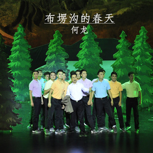布塄沟的春天