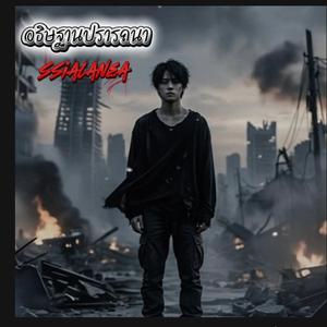 อธิษฐานปรารถนา