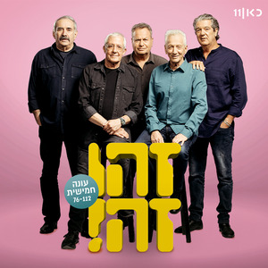 זאת שמעל לכל המצופה