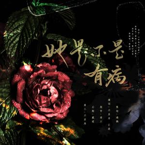 她是不是有病——记社交恐惧症