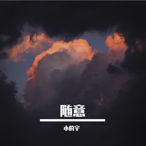 迷途的青春