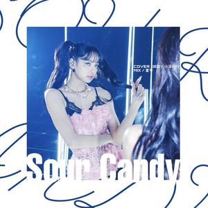 酸糖（sour candy）（翻自 雷迪嘎嘎/布莱品）