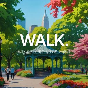 느긋하게 산책하는 사람들