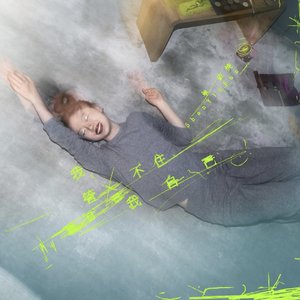 我管不住我自己(空灵女声版)