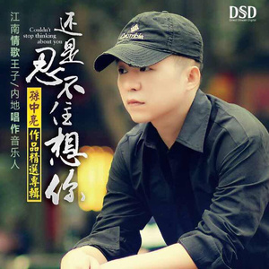 还是忍不住想你