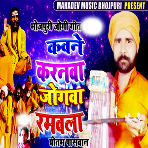 Kavne Karnva Jogva Ramavla