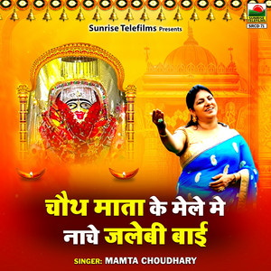 Chauth Mata Ke Mele Mai Nache Jalebi Bai