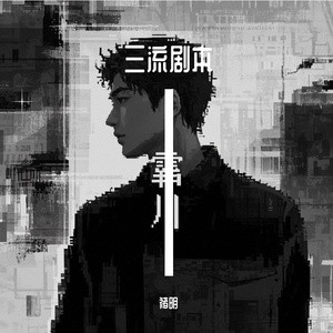 悲观的乐观主义者