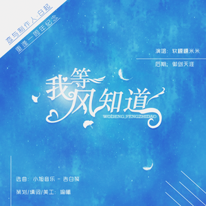 【恋与制作人】聆风 TO 白起（翻自 应许之心）